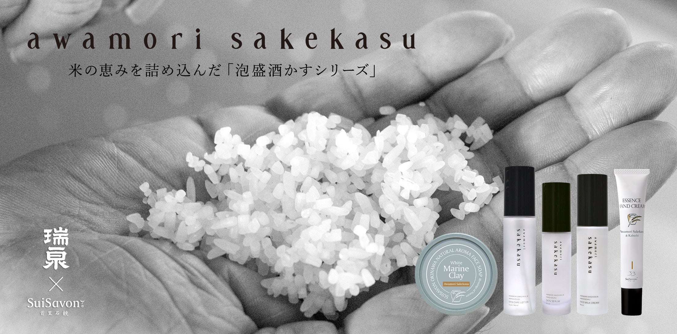 沖縄発祥ブランドによる異色コラボ 老舗泡盛醸造所『瑞泉酒造