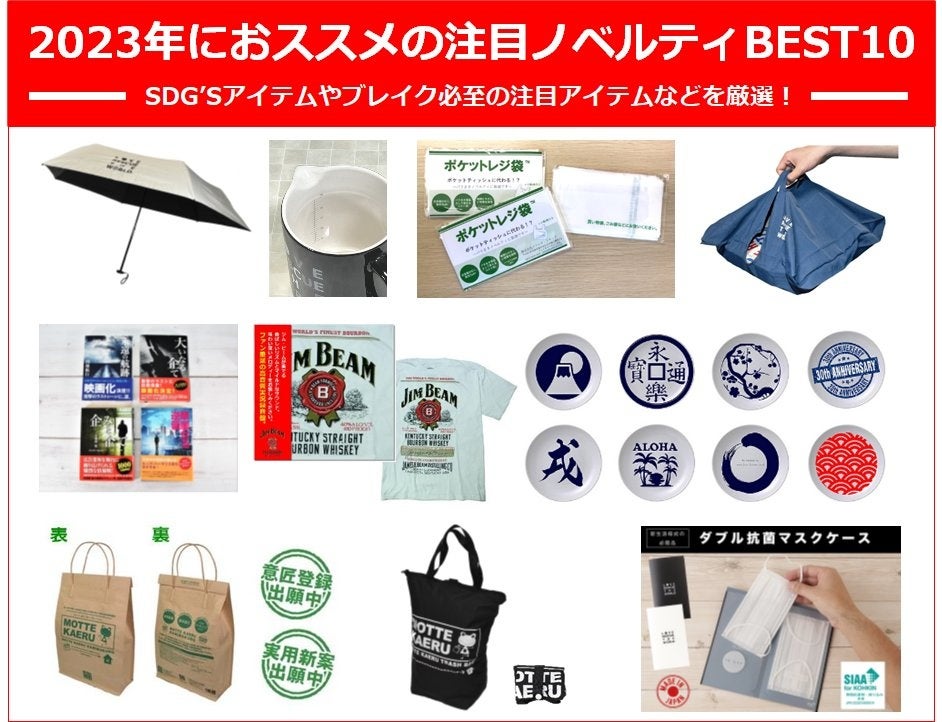 企業や広告代理店の販促担当者様必見！おススメの注目ノベルティグッズ