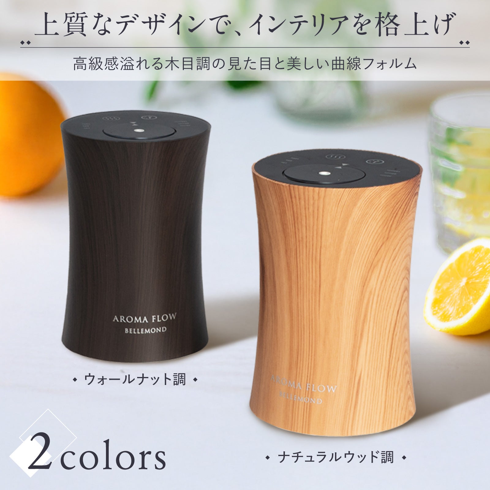 ディフューザー おすすめ ☆ナチュラルなデザイン アロマディ