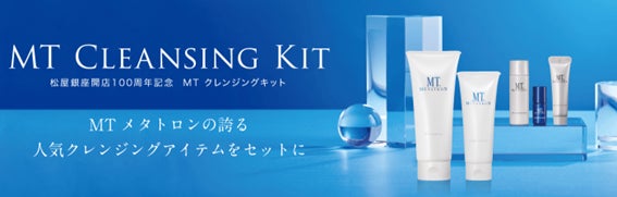 松屋銀座 開店100周年を記念した「MTメタトロン」ロングセラー製品