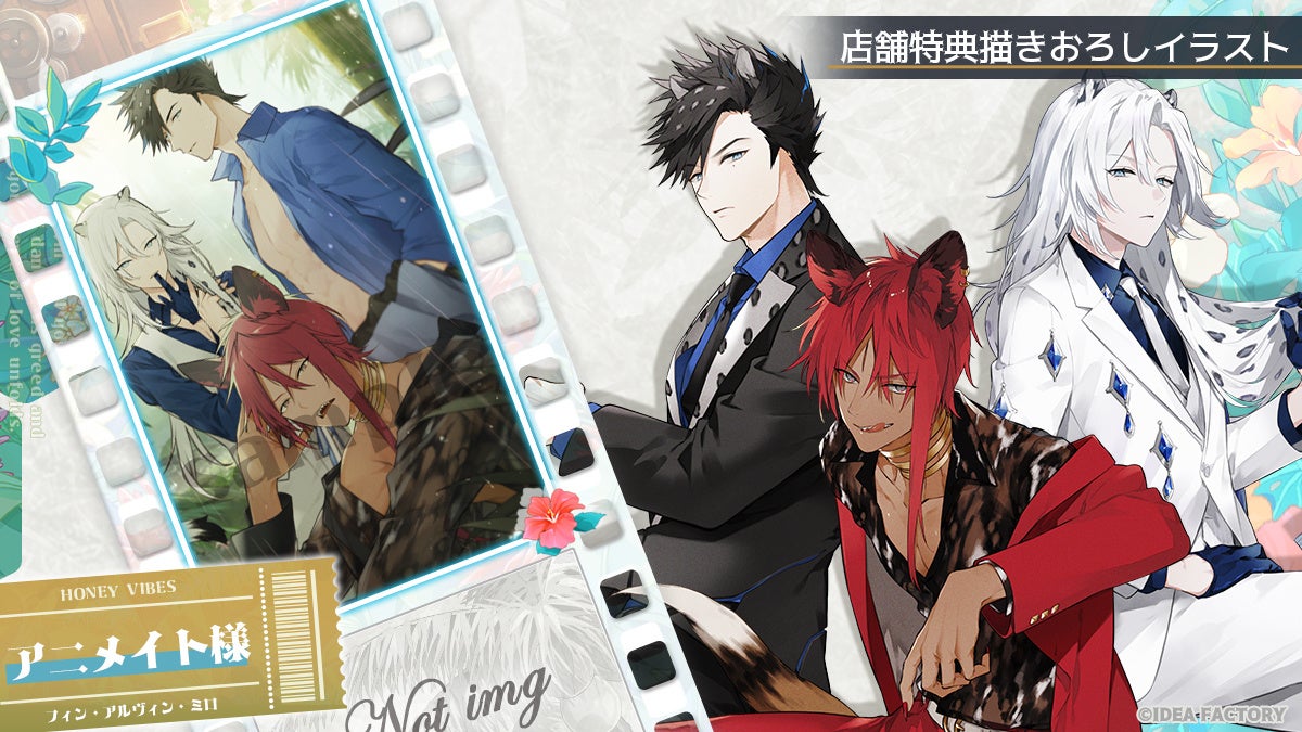 オトメイト新作「Honey Vibes」店舗特典描きおろしイラスト公開