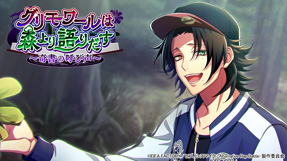 ゲームアプリ『ヒプノシスマイク -Alternative Rap Battle-』イベント