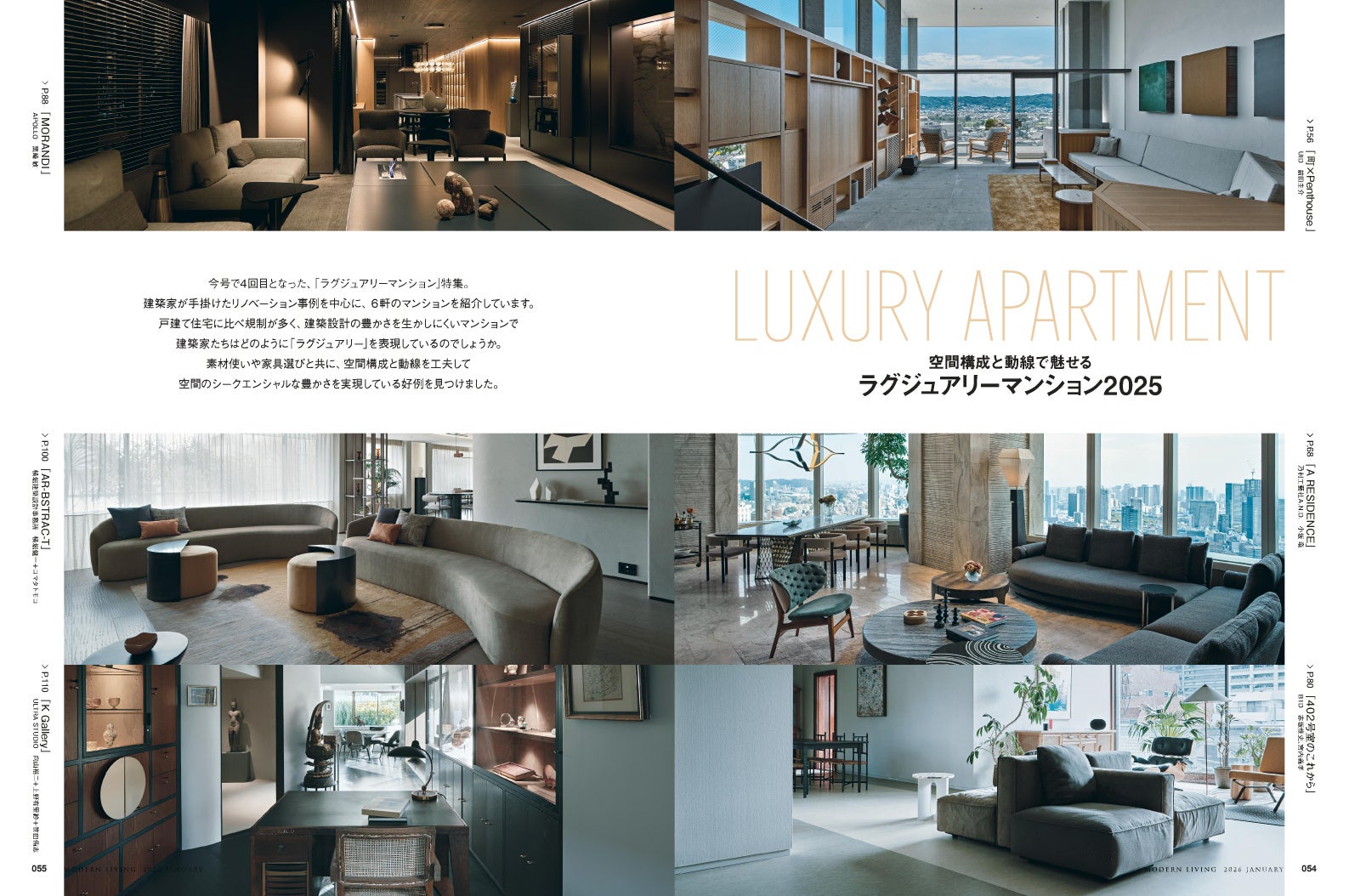 本日発売『モダンリビング』no.284 | 株式会社ハースト婦人画報社の