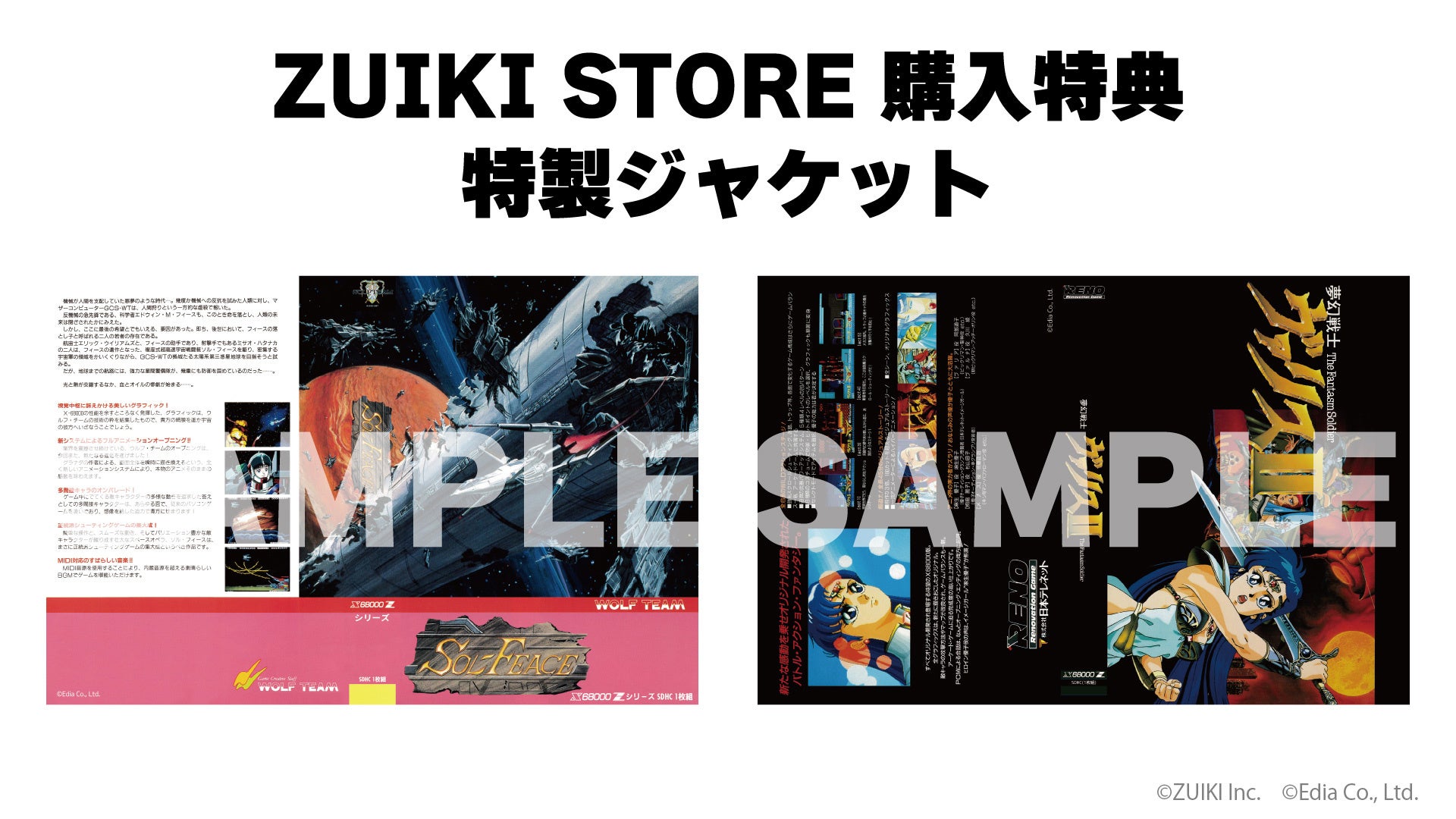 X68000 Z専用ソフト「ソル・フィース・夢幻戦士ヴァリスⅡPACK」発売