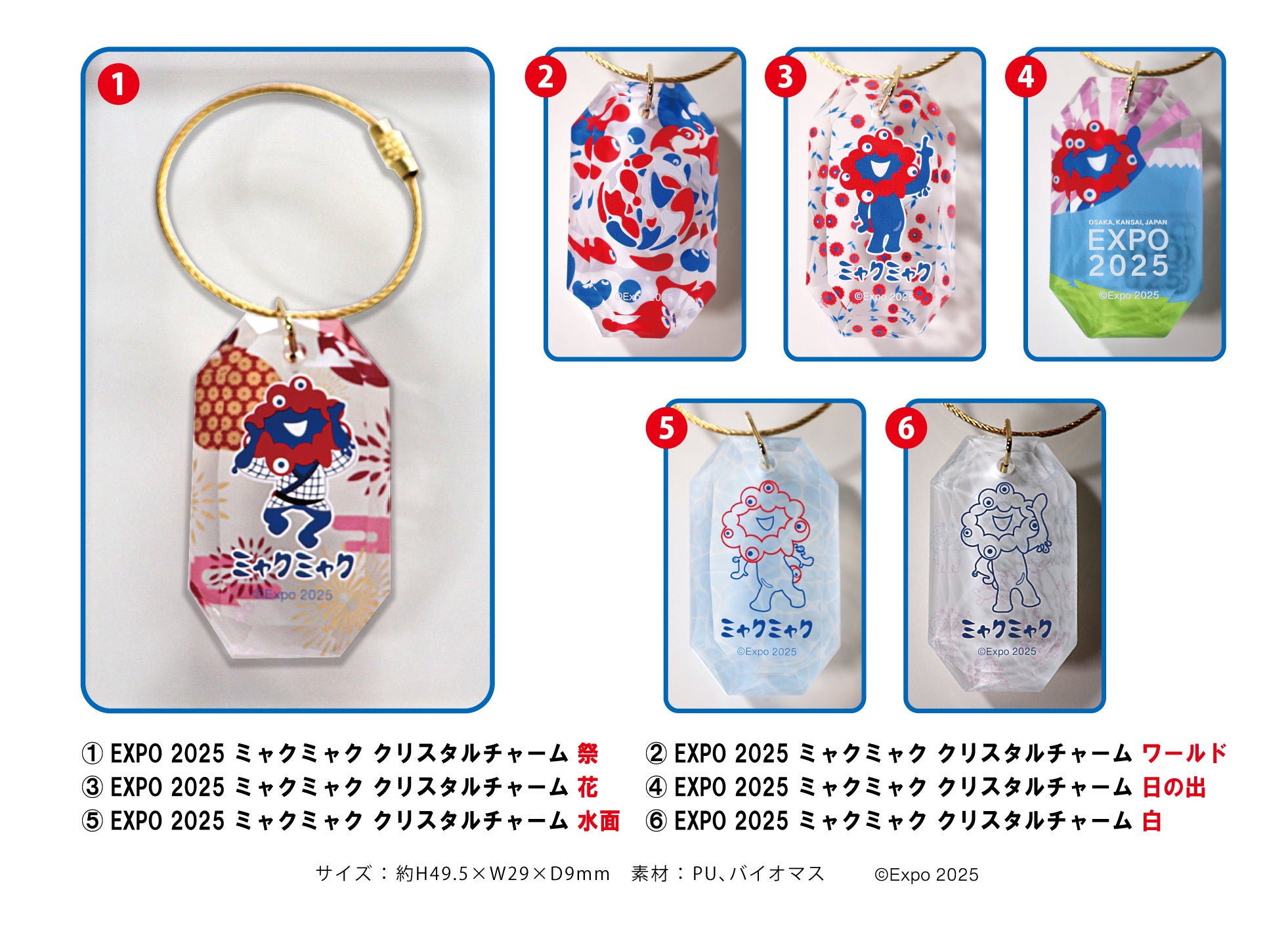 2025大阪・関西万博公式ライセンス商品】ミャクミャクデザインの