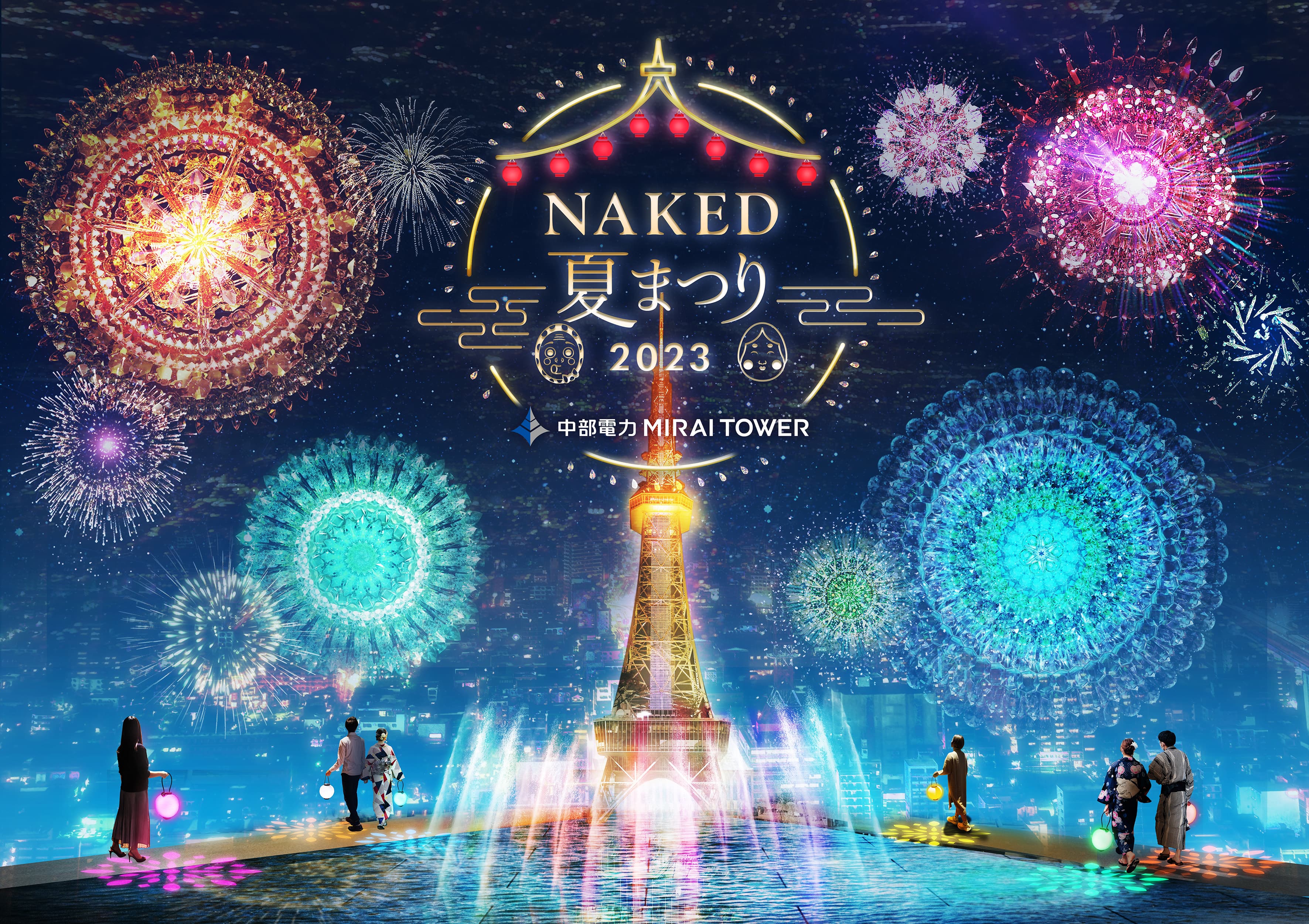 名古屋の中心で、夜景×マッピング花火を楽しむNAKED夏まつり | 株式