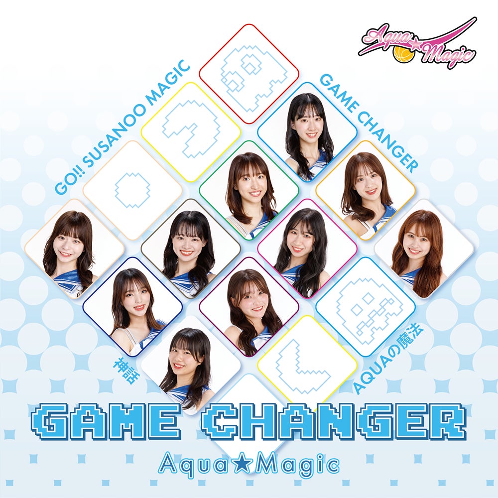 アクア☆マジック】NEWマキシシングルCD「GAME CHANGER」発売および