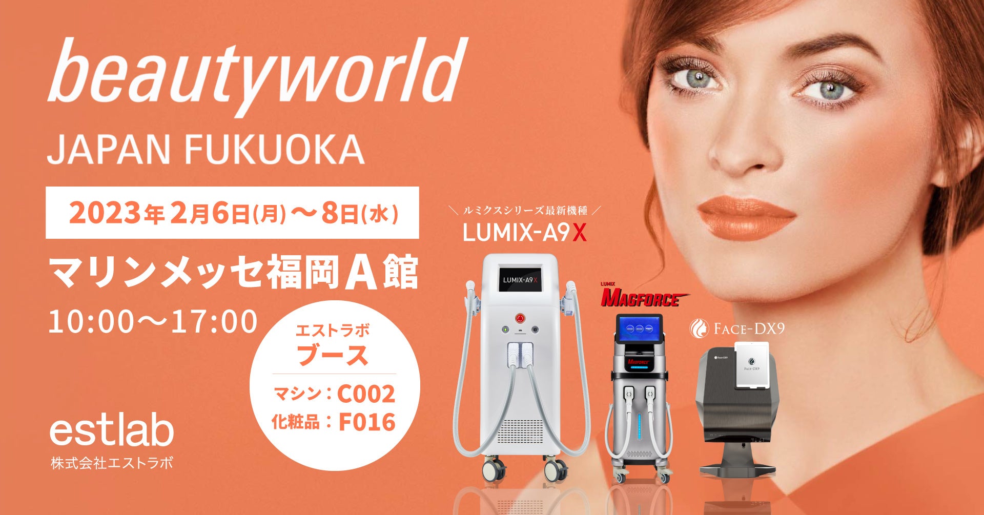 日本最大級の国際美容展示会“Beauty World Japan 福岡”に出展が決定