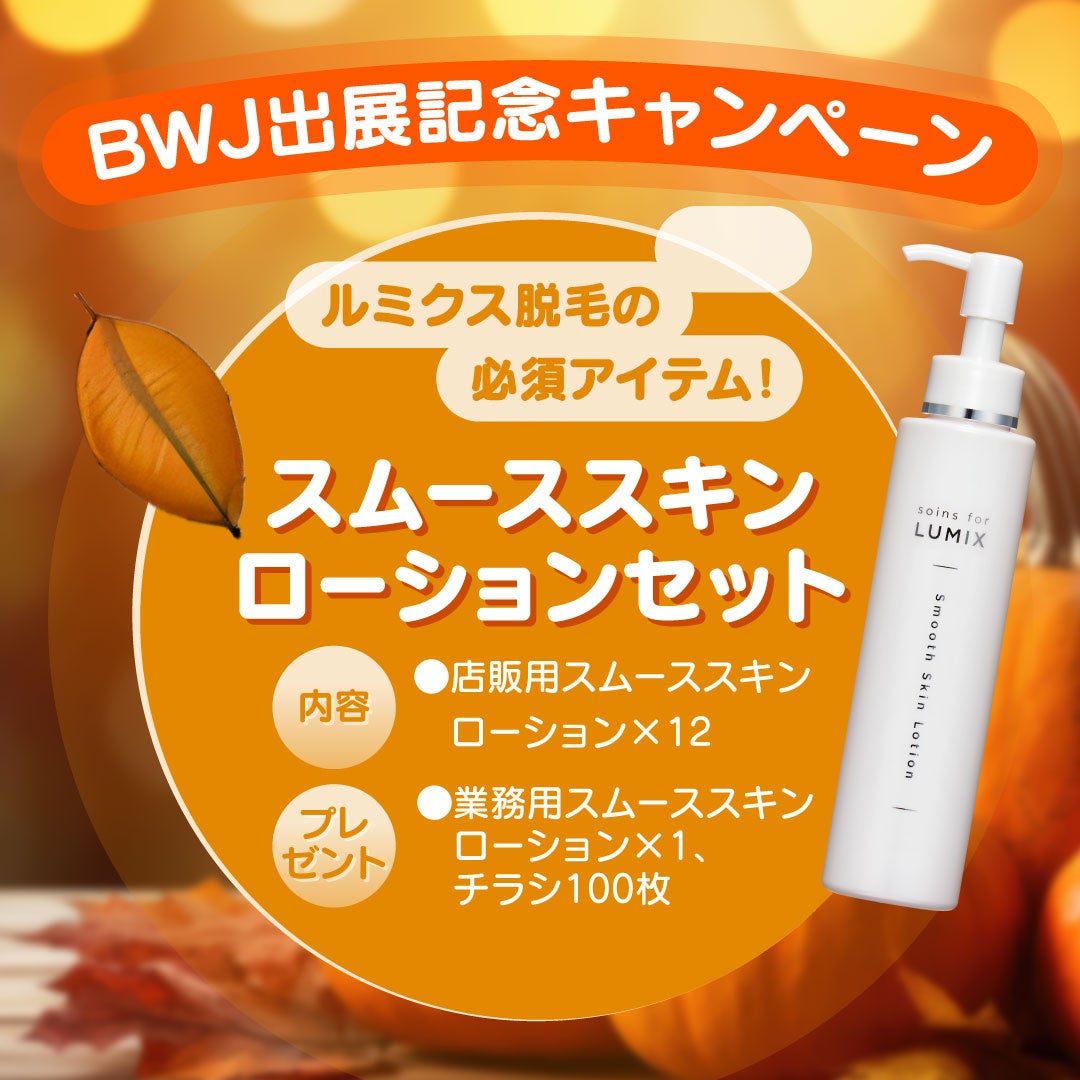 10月限定】秋に美肌計画！夏のダメージ肌をケアしよう♪お得な