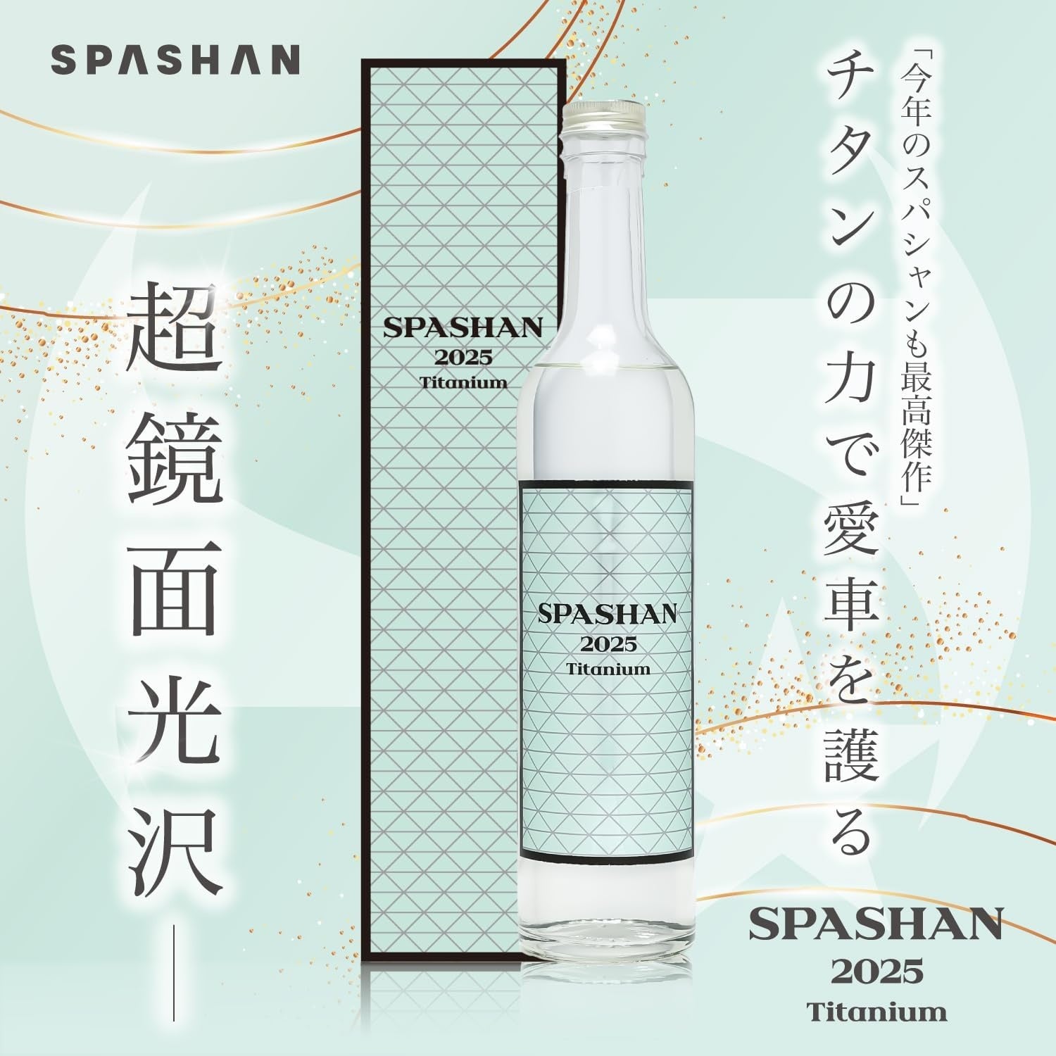 限定200本の生産が完了しました】SPASHAN ROSE X | 株式会社HOBSTARの