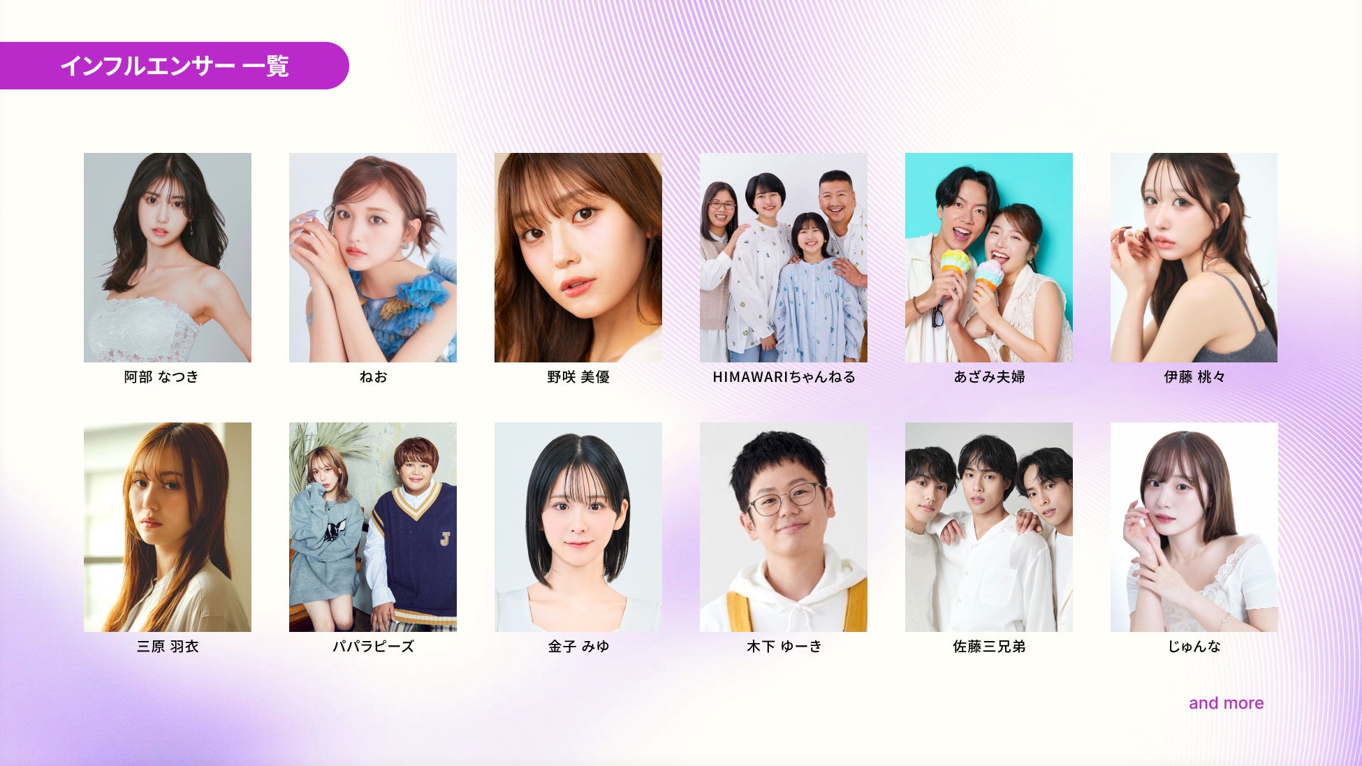 インフルエンサーの宣伝素材を月額で活用できる「Skettt Influencer