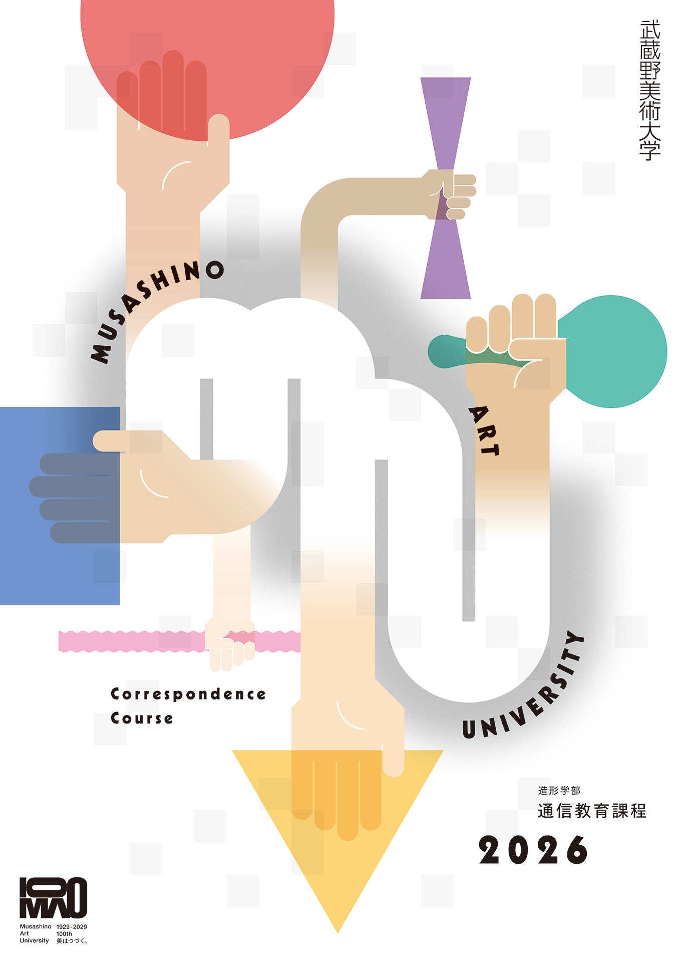 武蔵野美術大学通信教育課程】2026年度イメージポスターを公開 | 学校