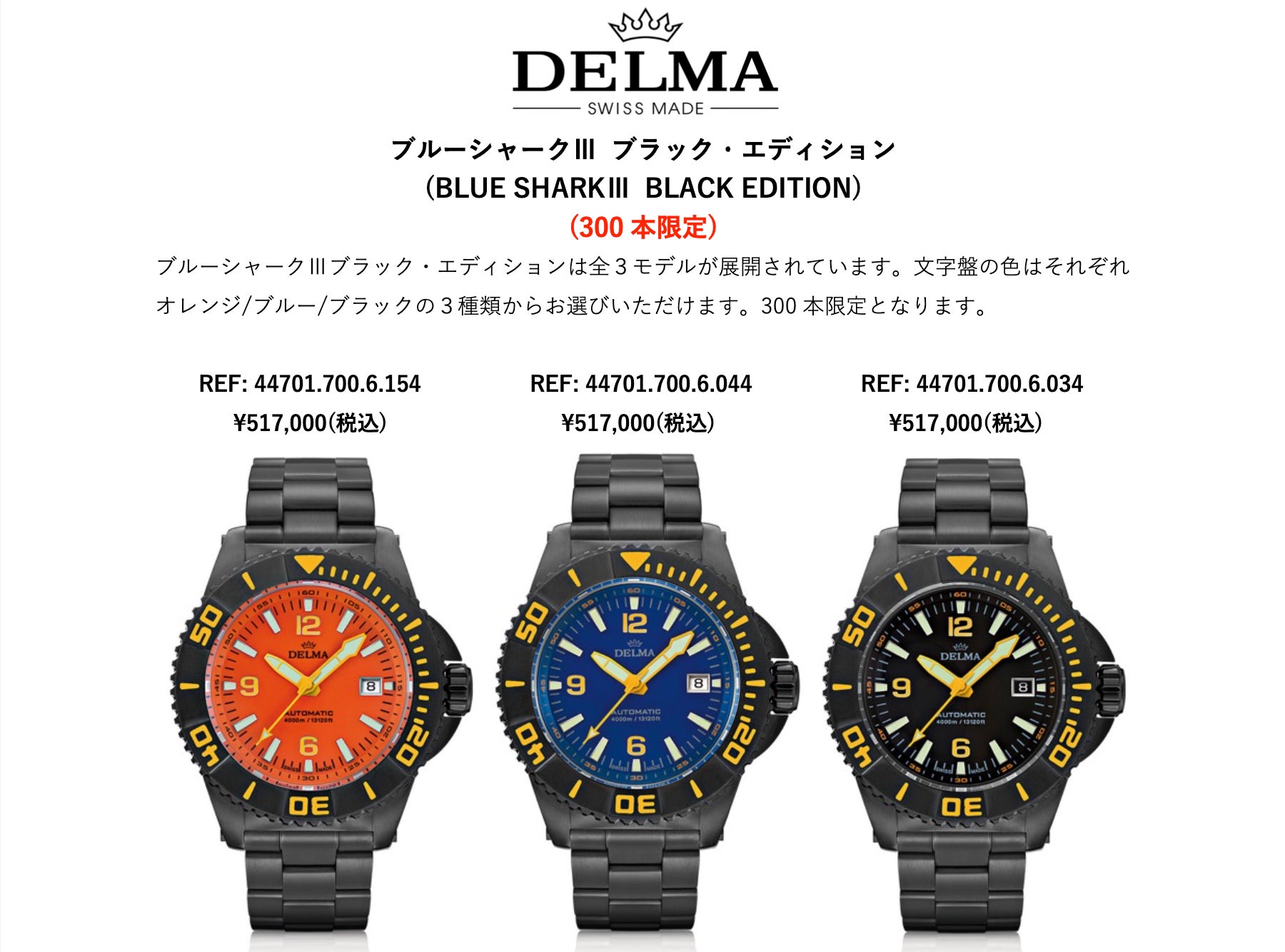 スイス発プロダイバーズウォッチブランド『DELMA(デルマ)』とオフィス