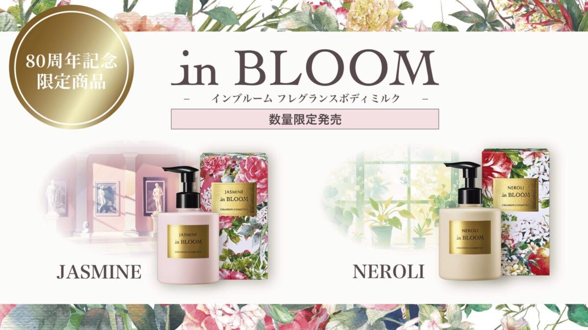 シャンソン化粧品「シャンソニエ シリーズ」が都内リゾートホテルの