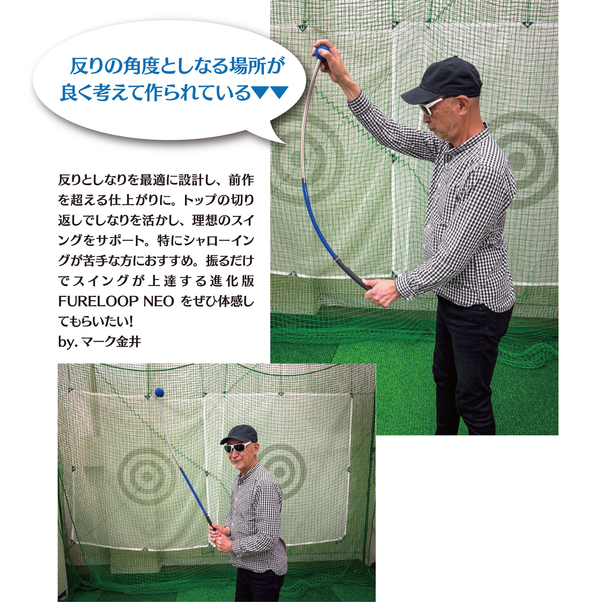 しなるFURELOOP 練習器の最終形態が完成! フレループ ネオ スイング