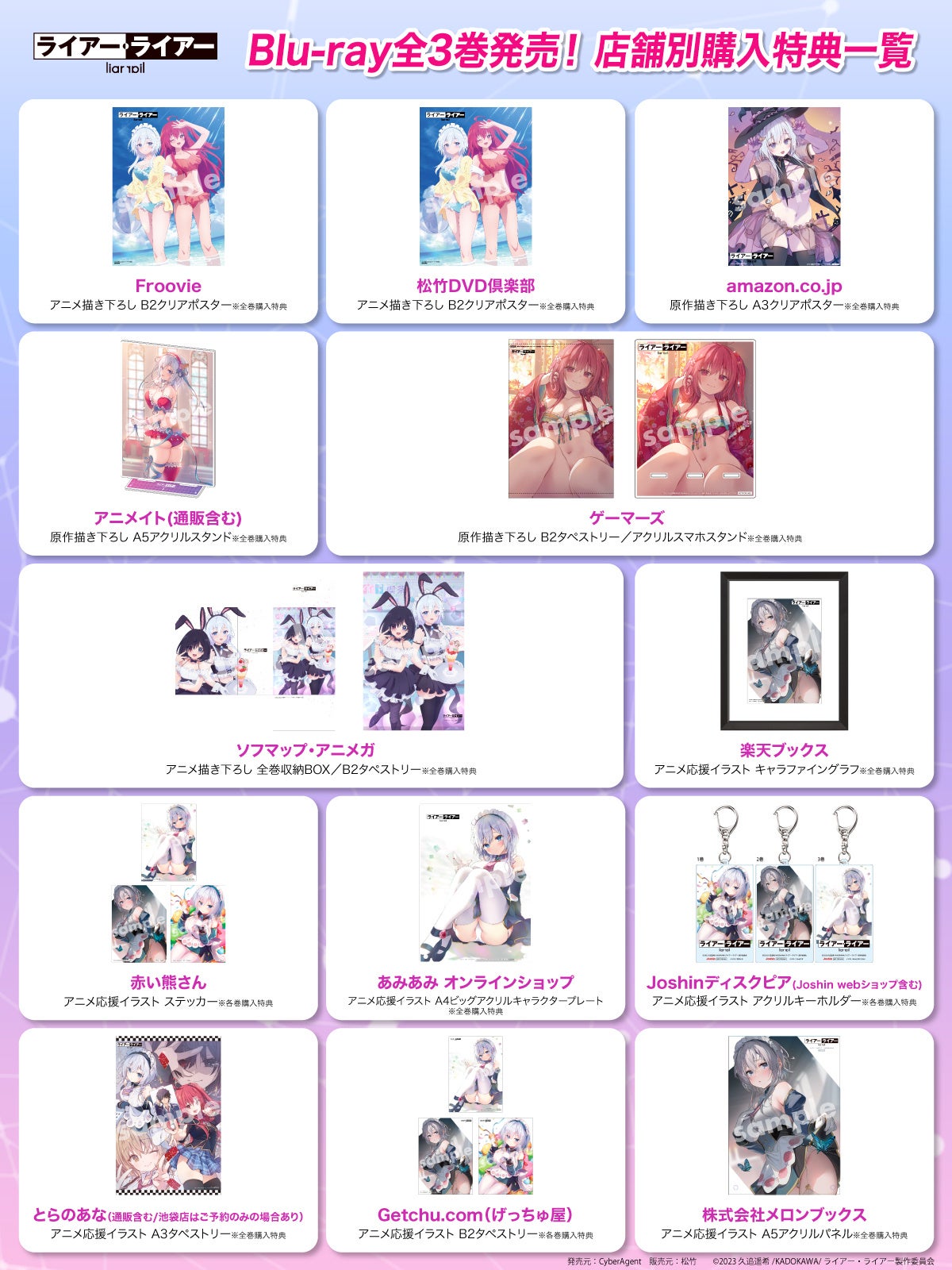 TVアニメ『ライアー・ライアー』Blu-ray全3巻が発売決定！首藤志奈