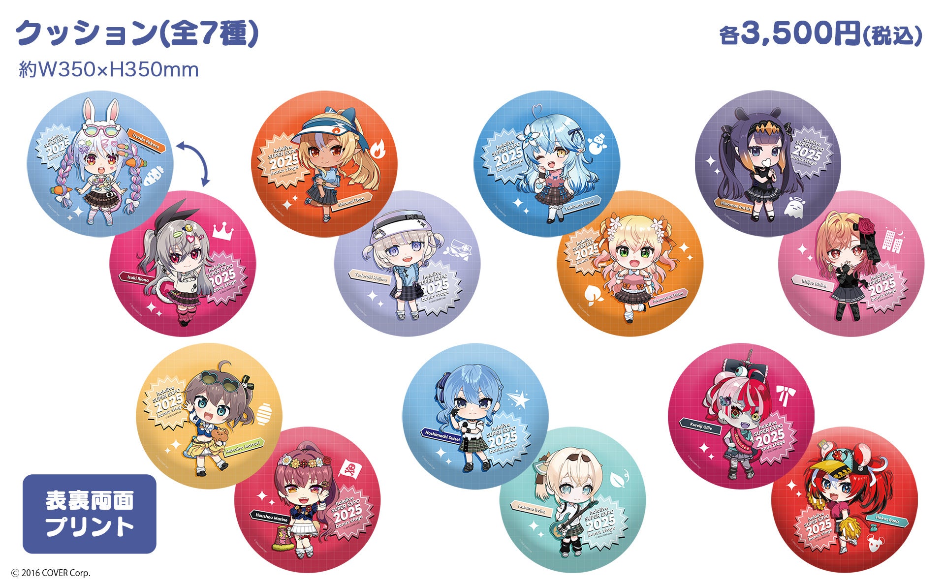 hololive SUPER EXPO 2025」の展示物や人気グッズが楽しめる