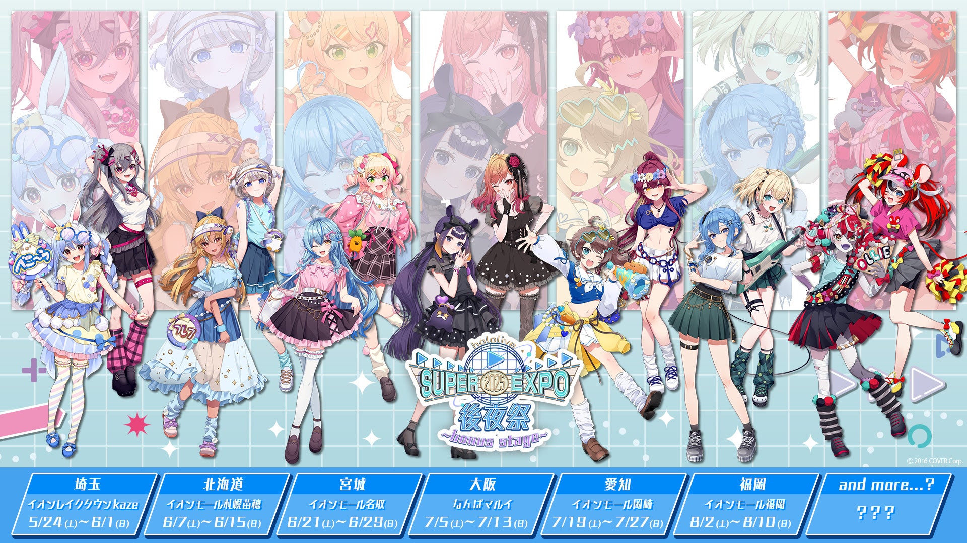 hololive SUPER EXPO 2025」の展示物や人気グッズが楽しめる