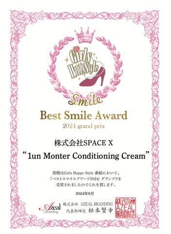 塗ると即体感！】量子力学を取り入れた美容クリームMonter