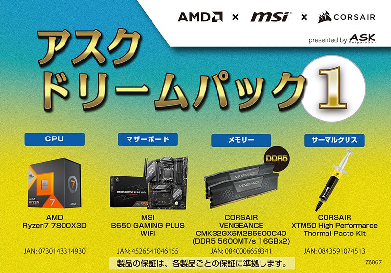 年末年始の自作PCを応援！数量限定のお買い得な自作PCパーツセット