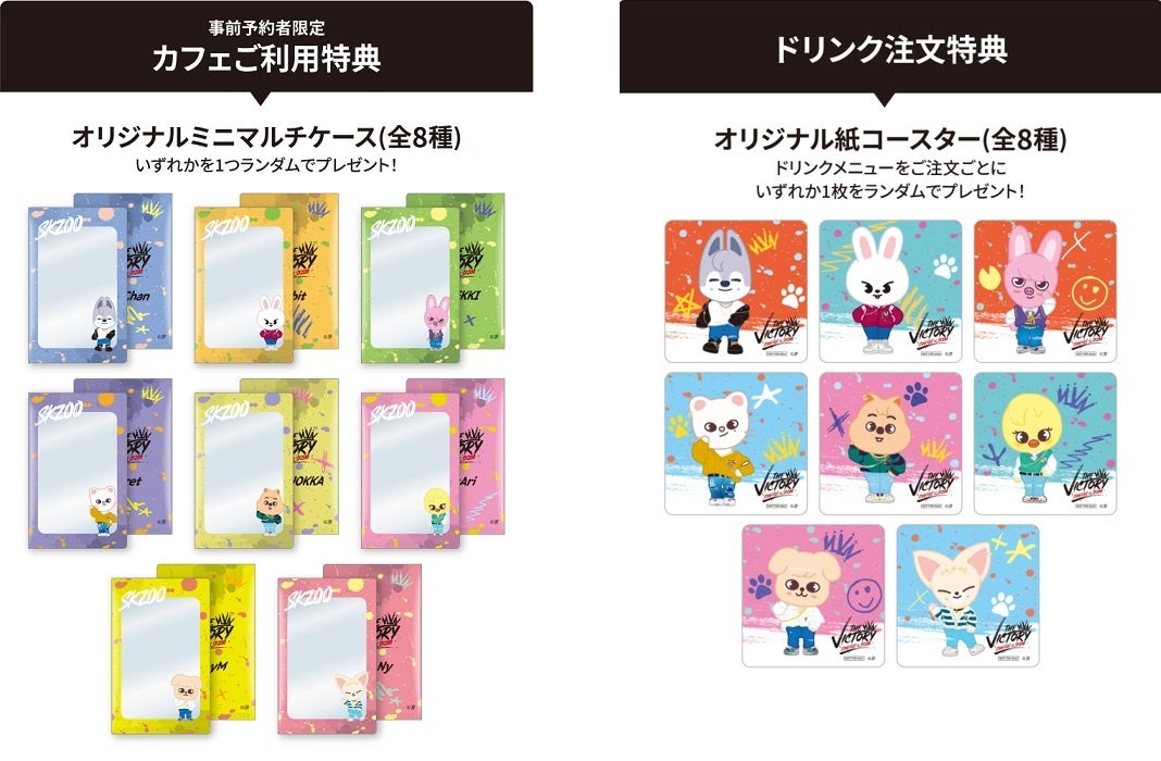 STRAY KIDS x SKZOO CAFE 'THE VICTORY' IN JAPAN」東京・大阪・名古屋