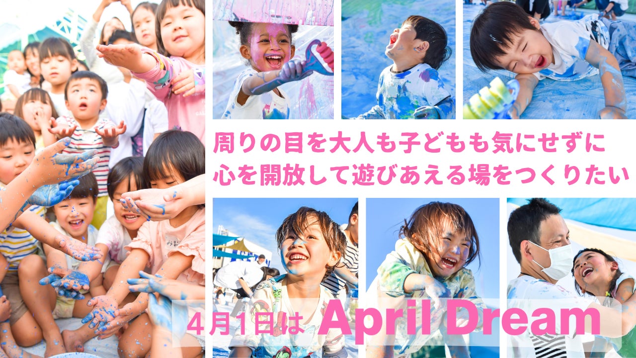 人目を気にせず絵の具でのびのびと遊べる『青空アート×ぐちゃぐちゃ