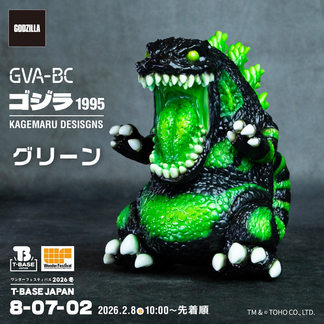 ゴジラ・ヘドラのアートソフビ「GODZILLA VINYL ART」6作品を2026年2月