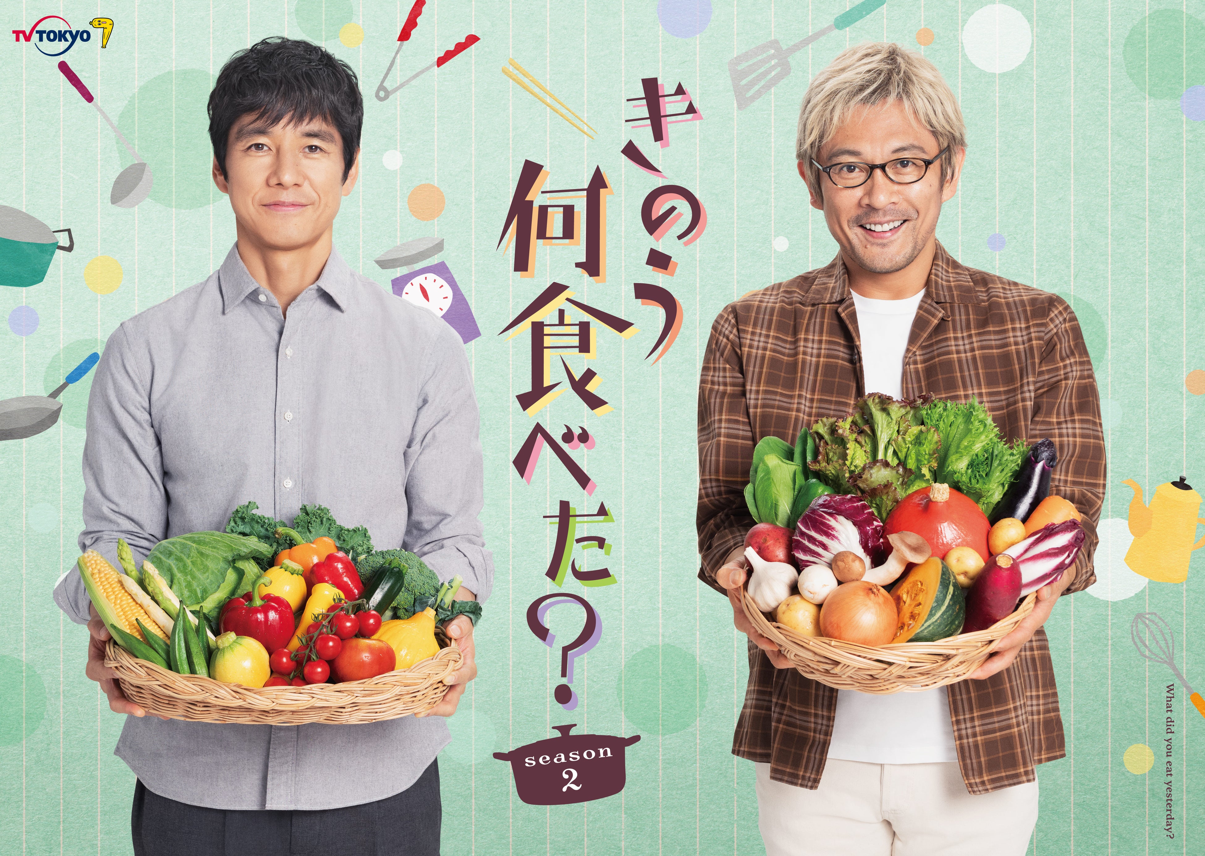 ドラマ24『きのう何食べた？ season2』とOisixが初コラボレーション