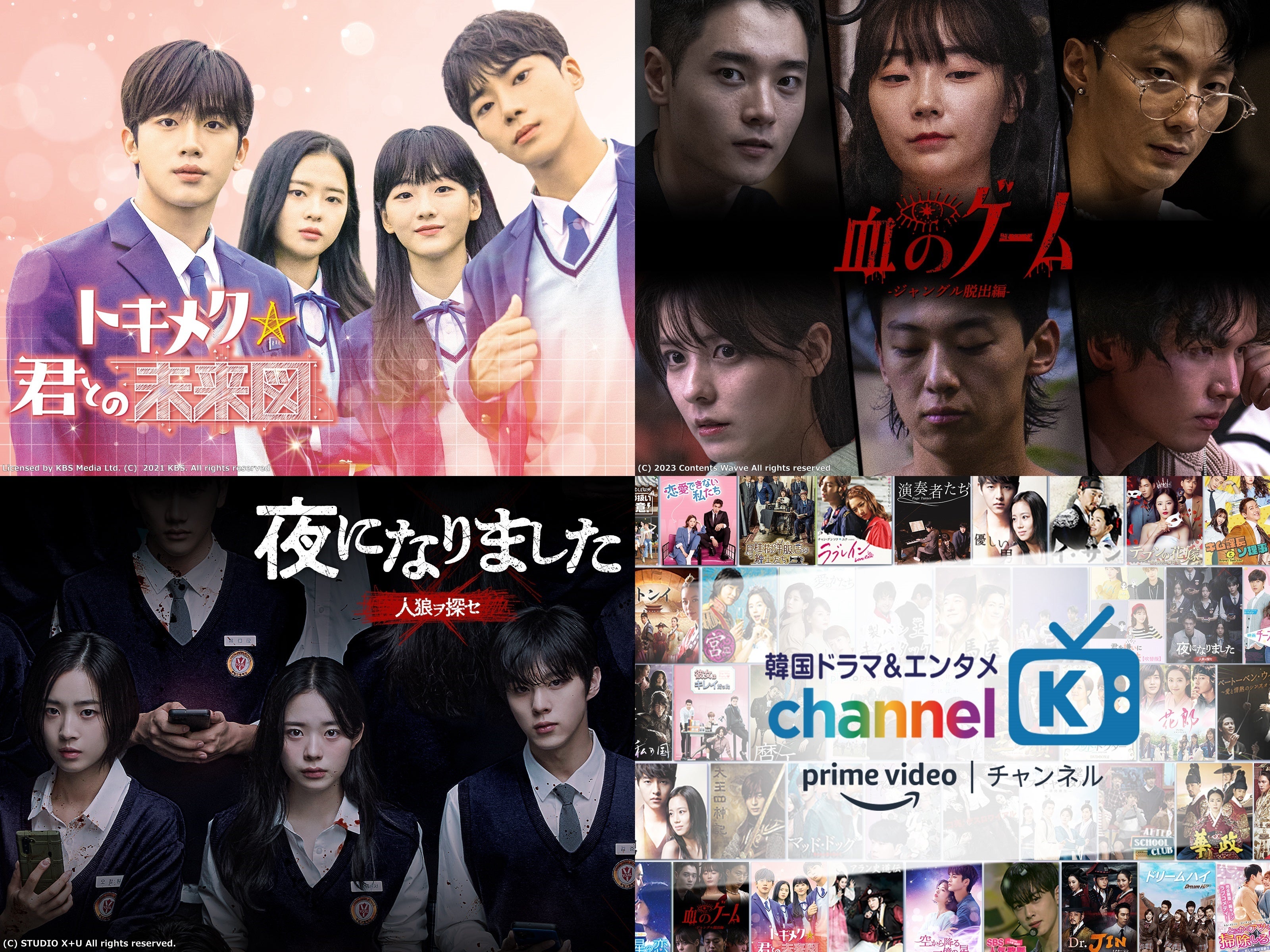 先行独占】賞金を懸けたサバイバルから胸キュン学園ロマンスまで