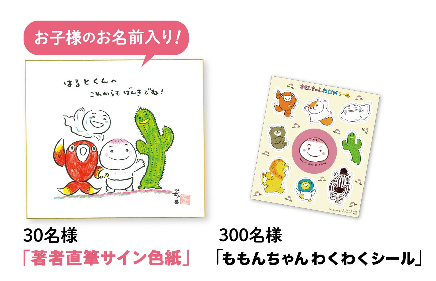 あかちゃん絵本「ももんちゃん」シリーズ新刊発売！ & プレゼン