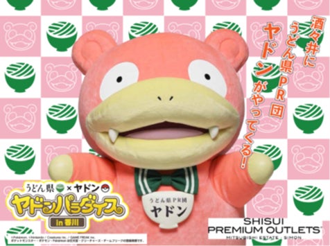 酒々井プレミアム・アウトレットにうどん県PR団「ヤドン」 が