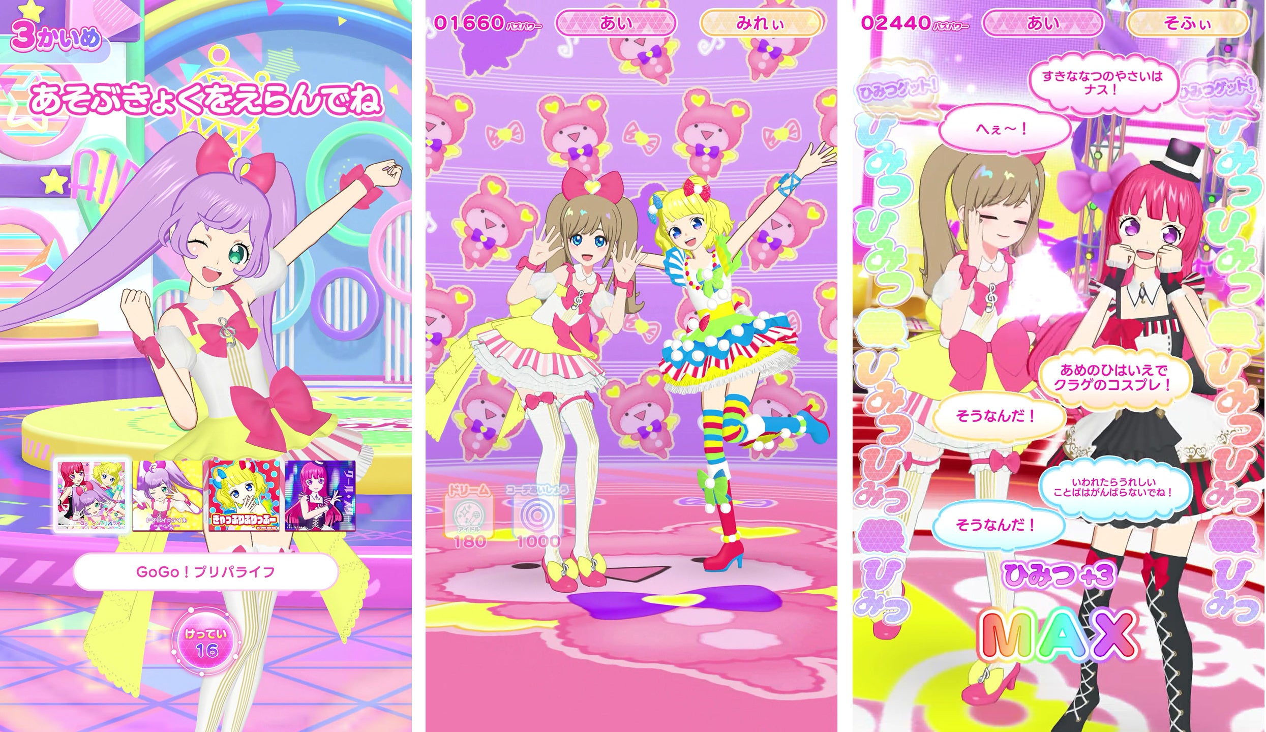 プリティーシリーズ」最新作『ひみつのアイプリ』 マイキャラ遊びを