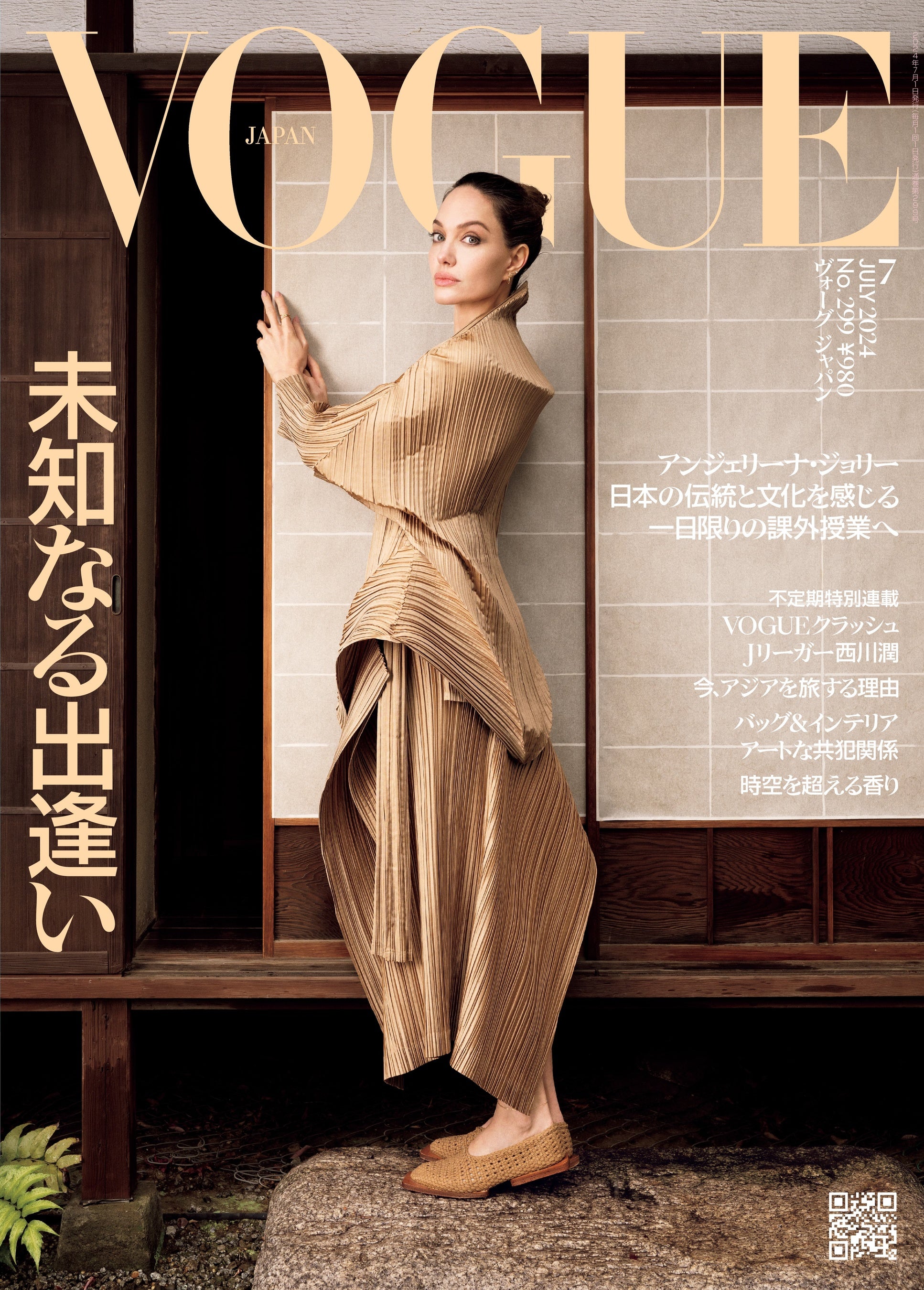 VOGUE JAPAN』7月号（5月31日発売）「未知なる出逢い」をテーマに