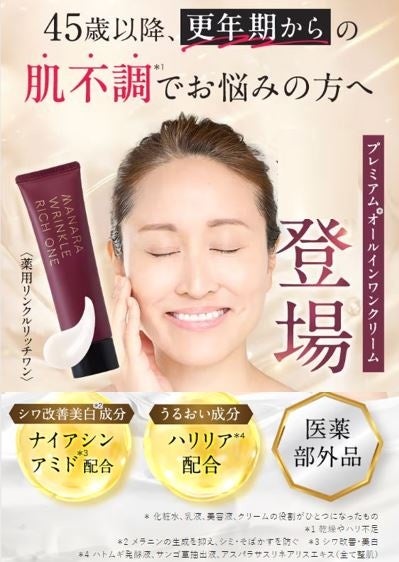マナラ史上最速定番化決定「シワ改善」×「シミ予防」のケアを1本で