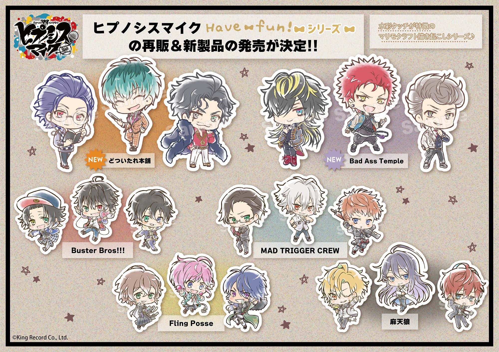 新発売＆再販決定！】『ヒプノシスマイク -Division Rap Battle- 』の