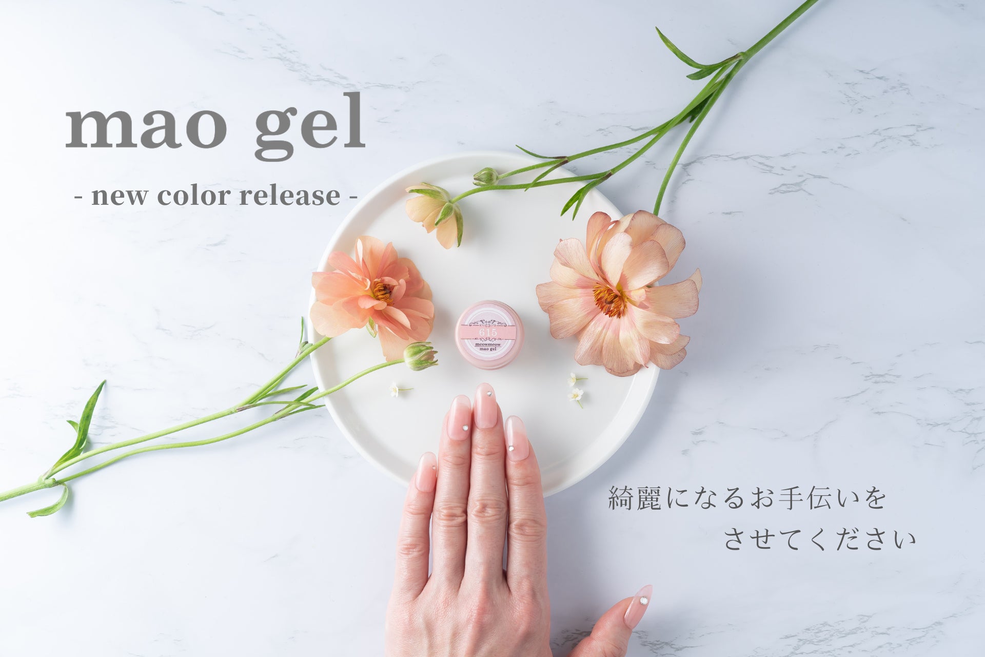 期間限定販売】愛され女子になれる？！子猫カラーが新登場！ | 株式