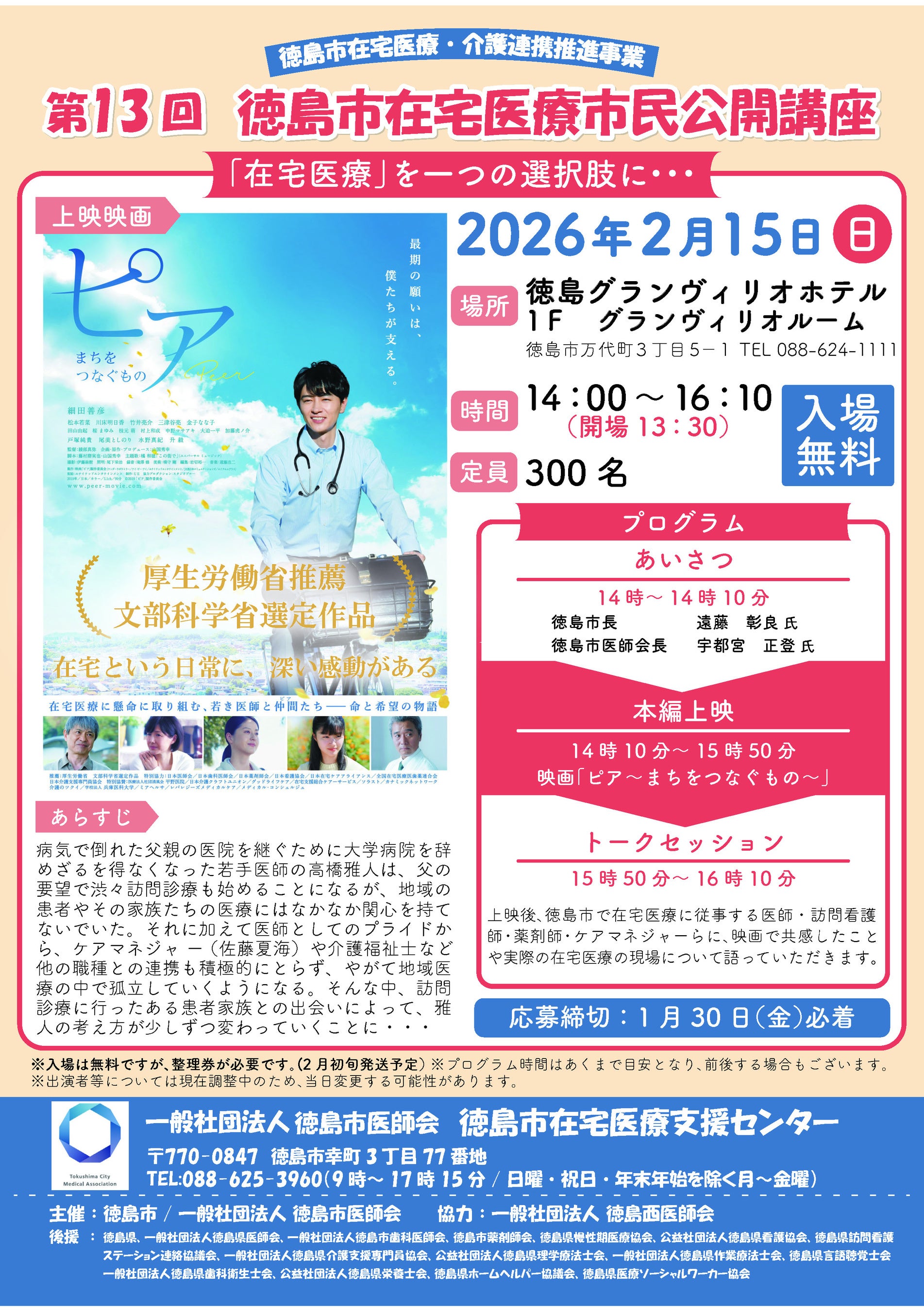 徳島市】在宅医療市民公開講座を開催！ | 徳島市のプレスリリース