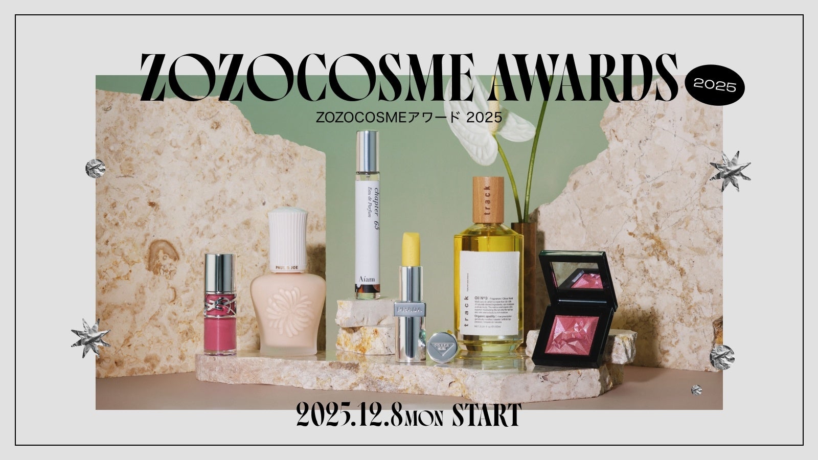 ZOZOCOSME AWARDS 2025」年間ベストコスメアワードを発表！“次世代