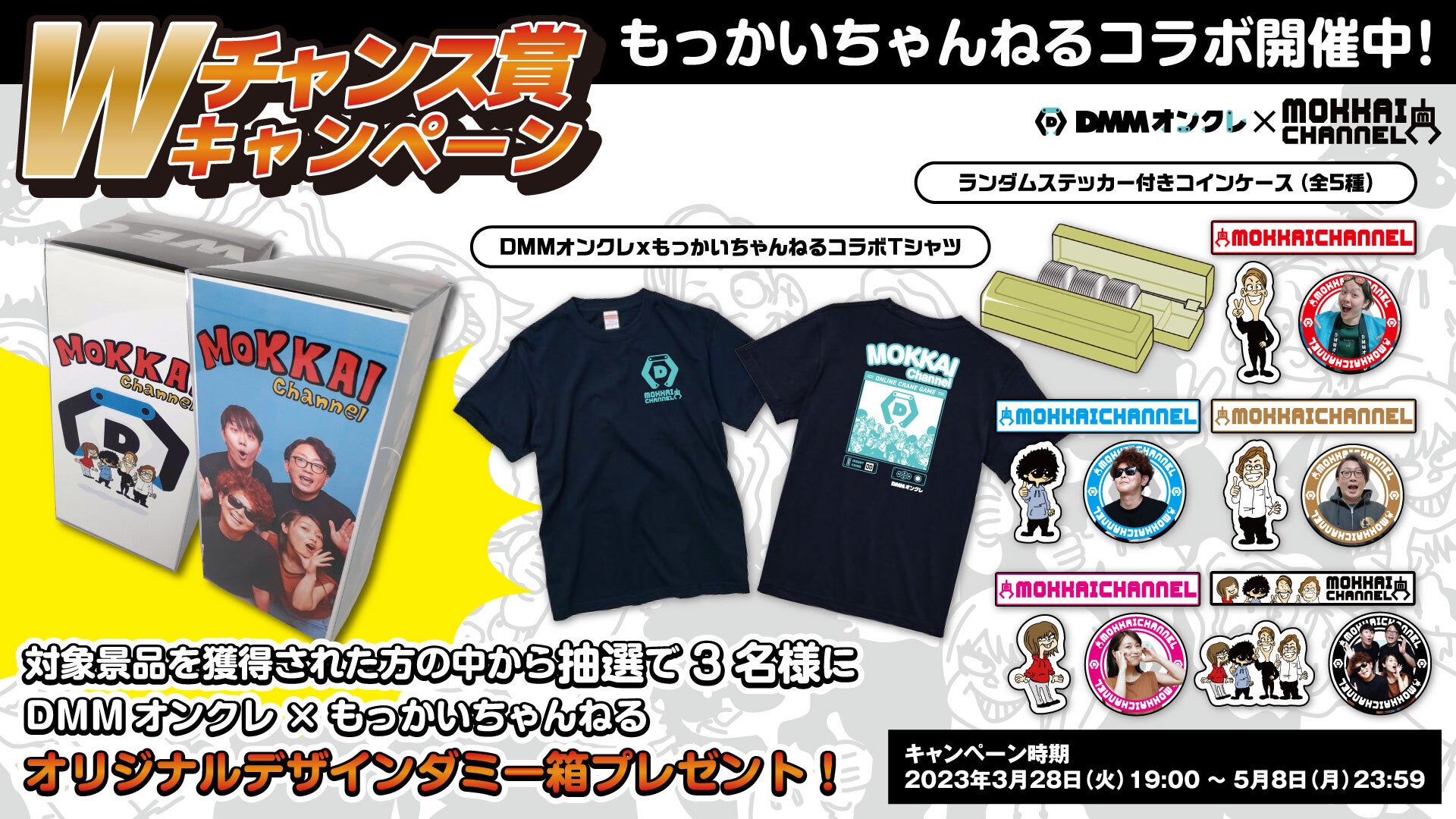 DMMオンクレにクレーンゲーム実況YouTuber『もっかいちゃんねる』の