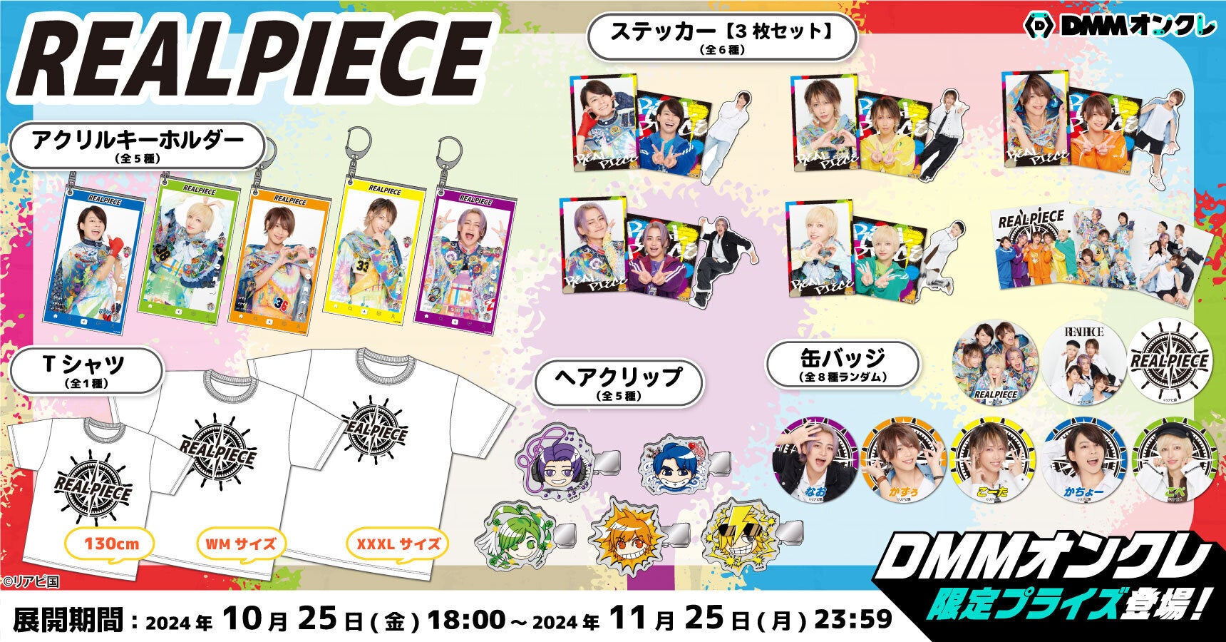 DMMオンクレに人気YouTuber「リアルピース」の撮り下ろしオリジナル