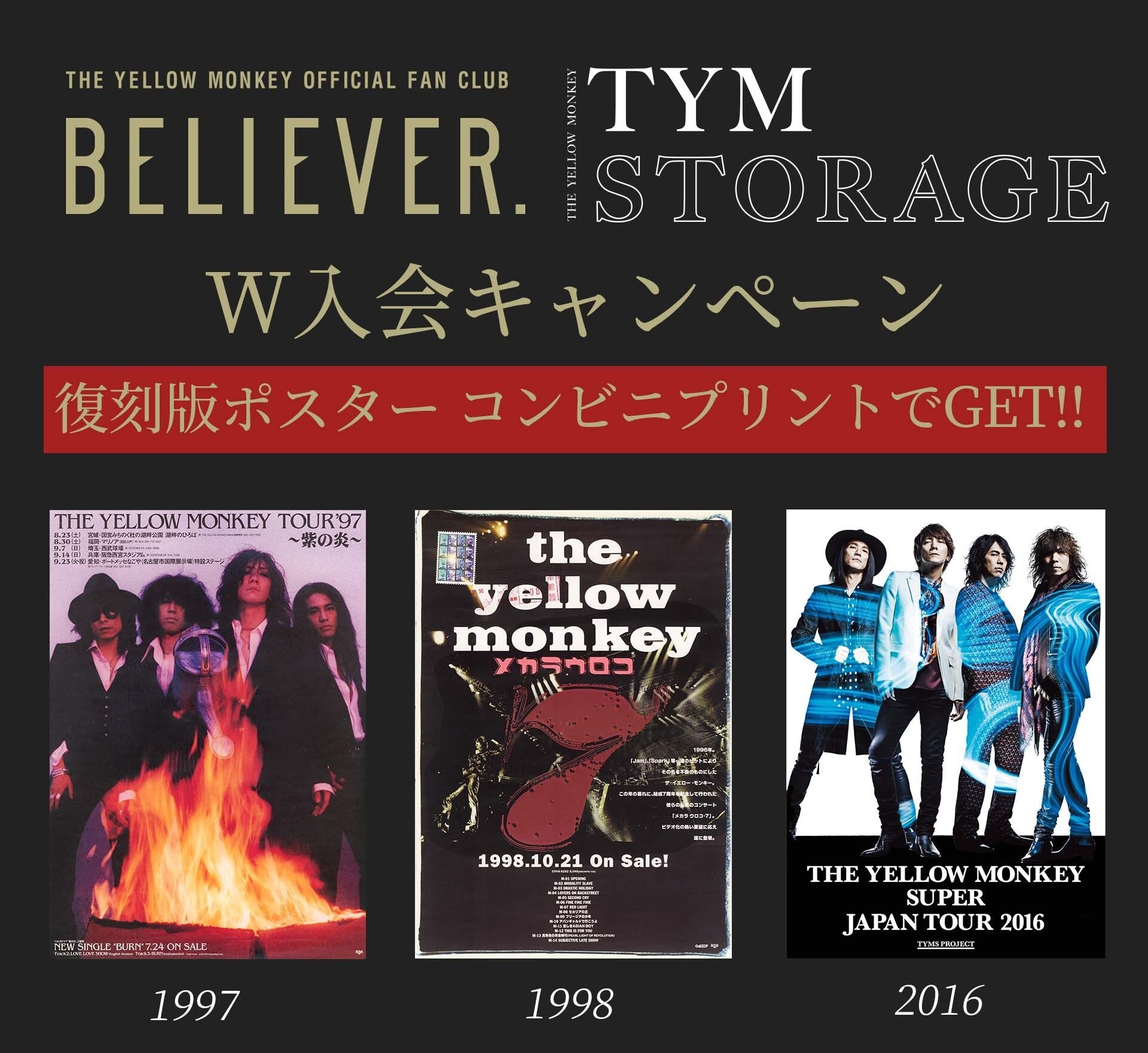 THE YELLOW MONKEYのライブ映像作品が、いつでも、どこでも視聴可能な