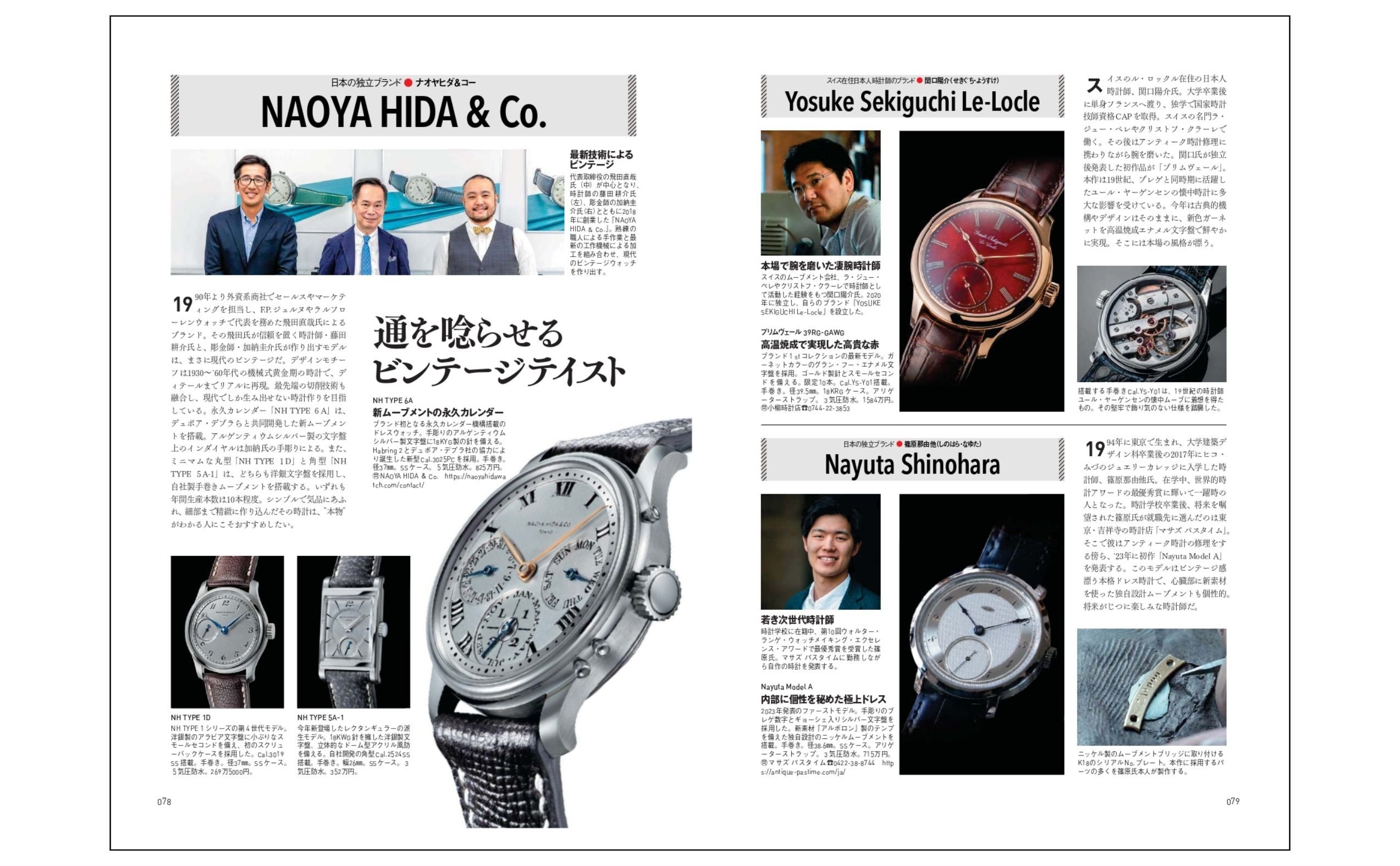 今、狙い目は日本の高級腕時計！ 定番から最新まで現行モデル100本超を