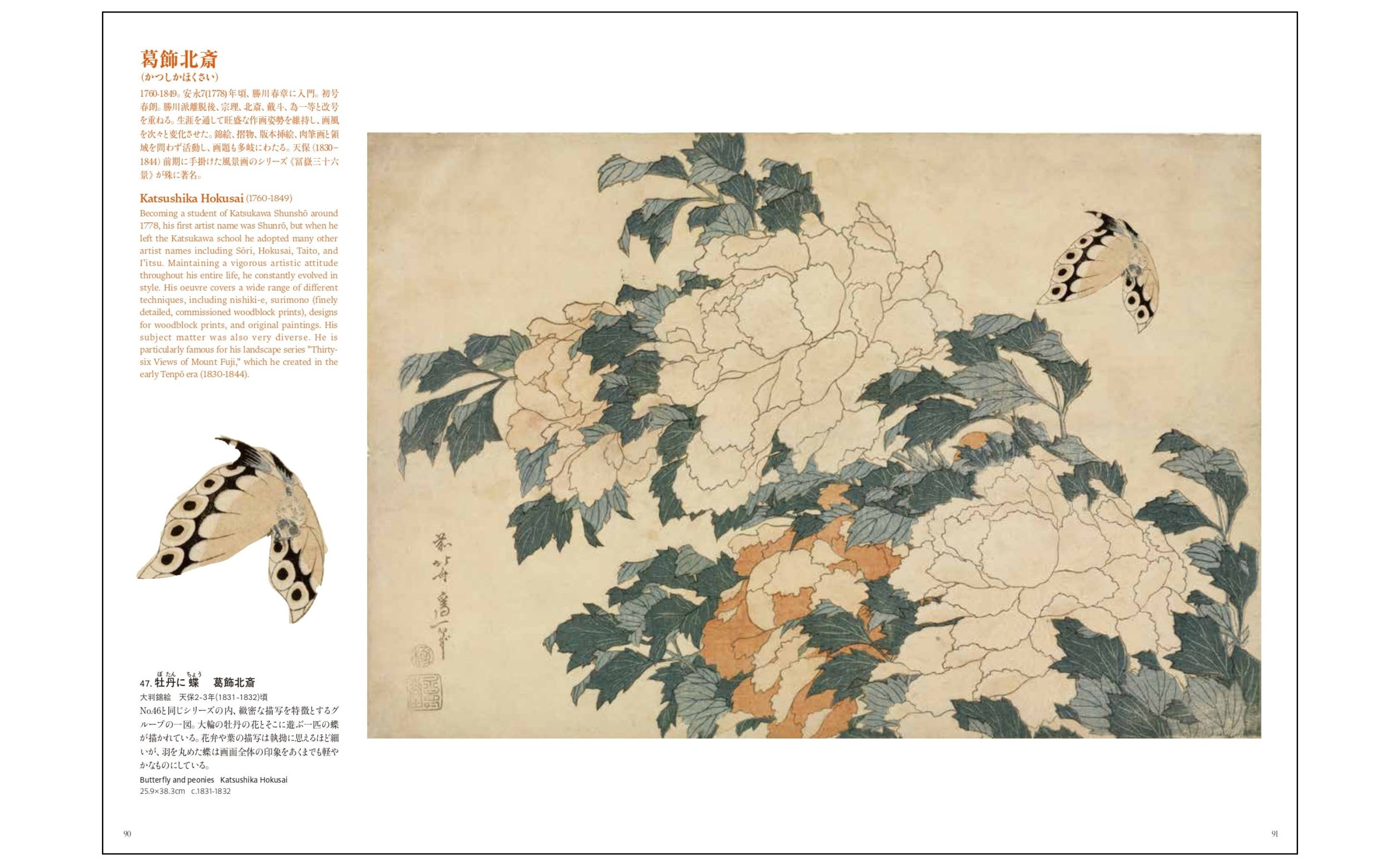 北斎、広重を中心に、日本初公開の若冲を含む「花鳥版画」の傑作が大