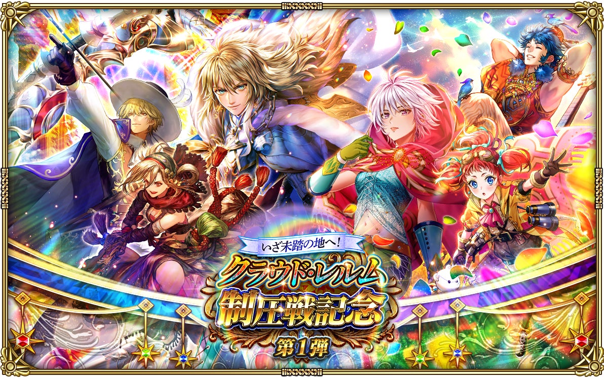 好評配信中の「ロマンシング サガ リ・ユニバース」、「いざ未踏の地へ