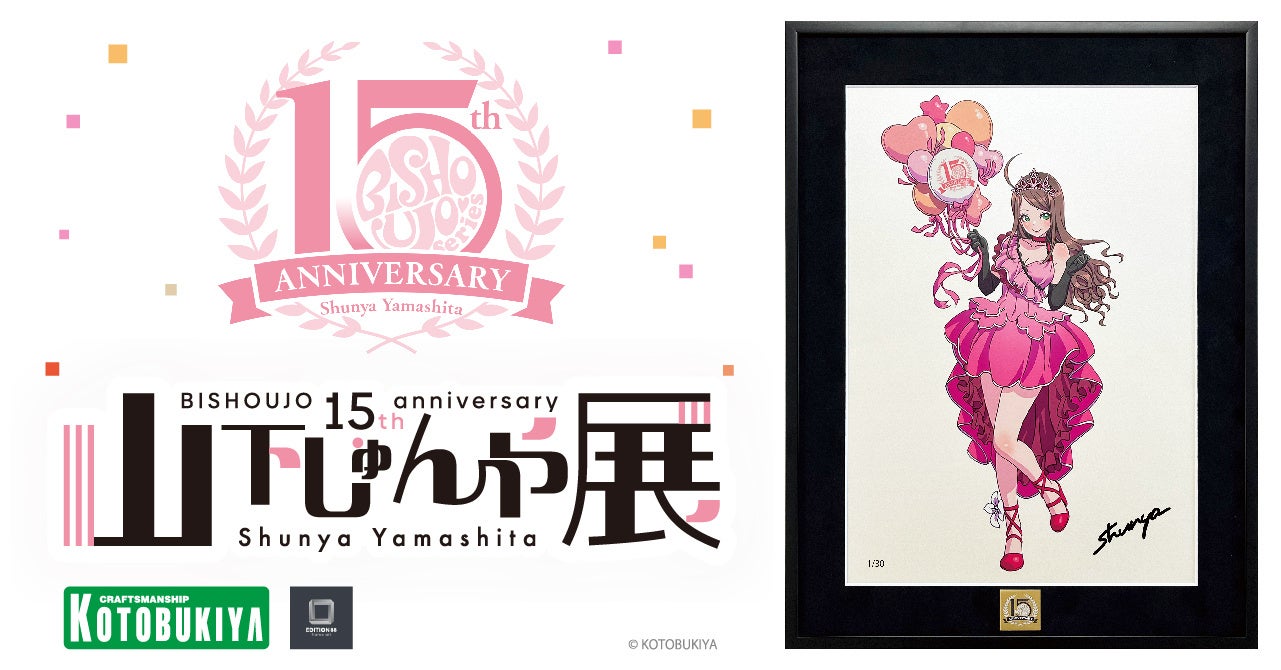 情報第二弾「山下しゅんや展 ～BISHOUJOシリーズ 15周年～」展示・商品