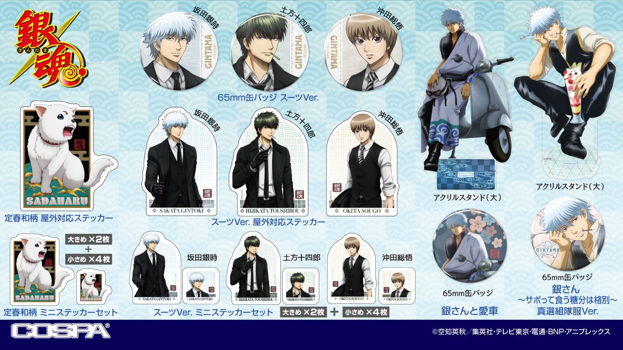 ジャンプフェスタ2024〉コスパ出展！先行販売グッズから、アニメ「銀魂