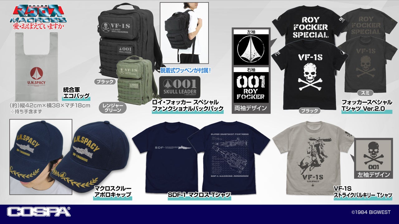 マクロス』シリーズ新グッズ続々ラインナップ！「Tシャツ」「ファンク