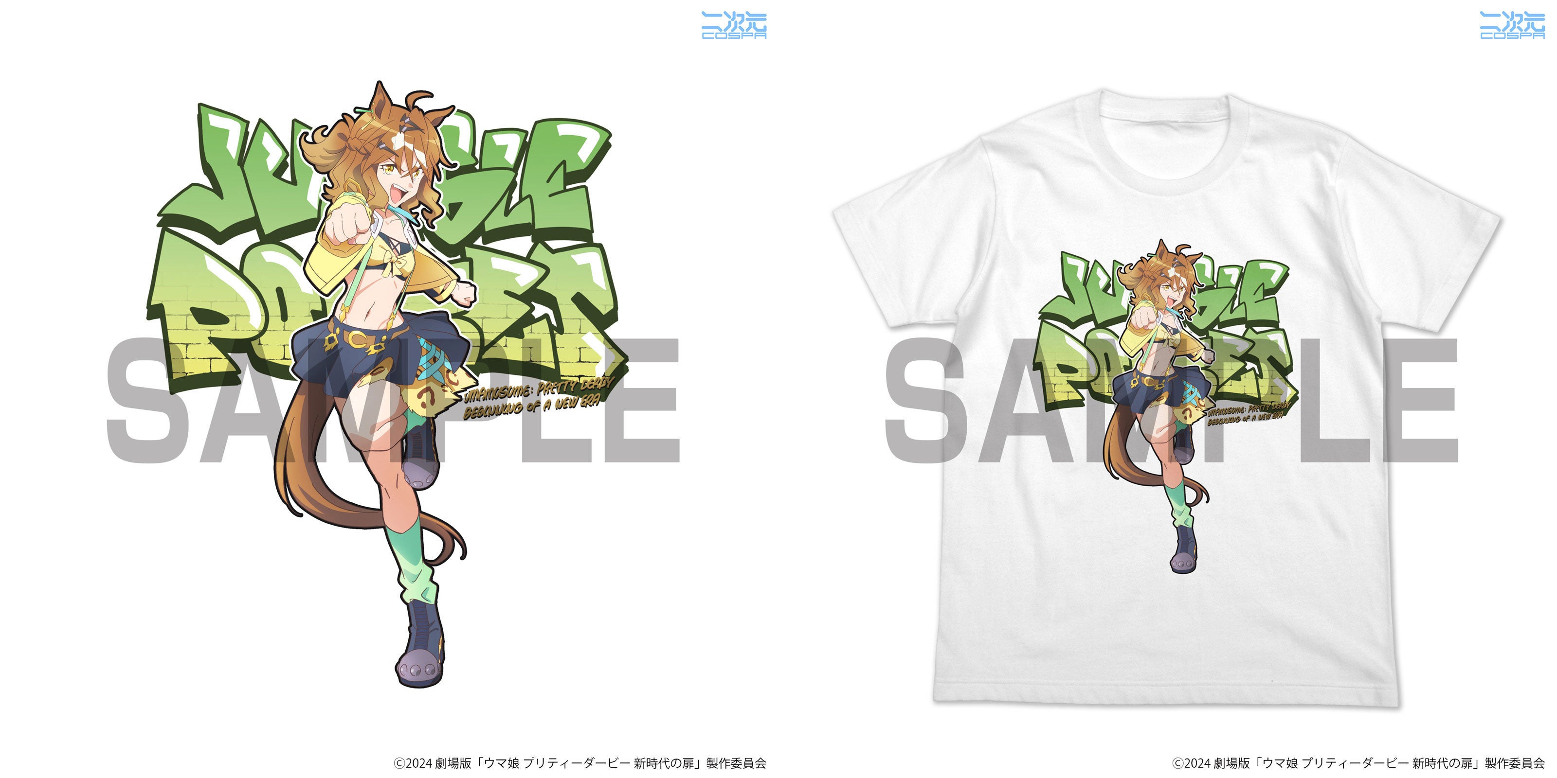 劇場版『ウマ娘 プリティーダービー 新時代の扉』ジャングルポケット