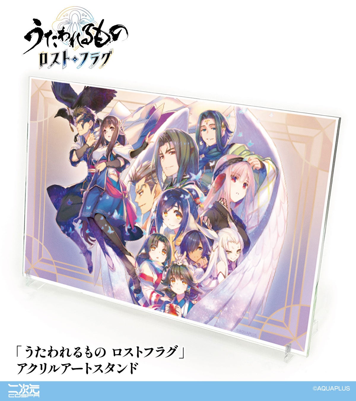 うたわれるもの』シリーズ『WHITE ALBUM2』『ToHeart2』アクリルアート