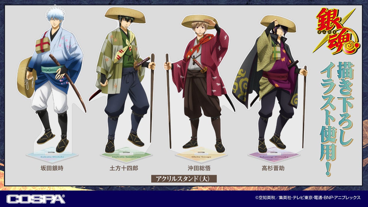 銀魂』より“坂田銀時・土方十四郎・沖田総悟・高杉晋助”たちの描き